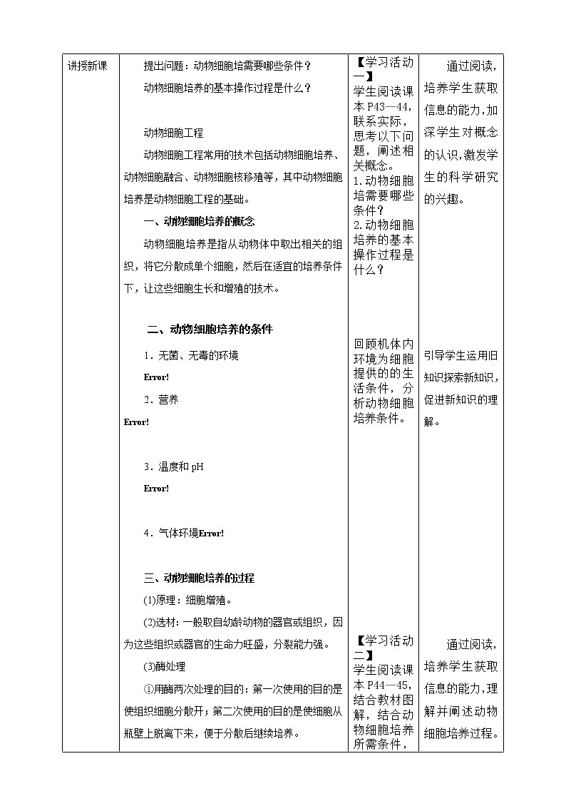 人教统编版高中生物选修三 第二章第2节  一  动物细胞培养 课件+教案02