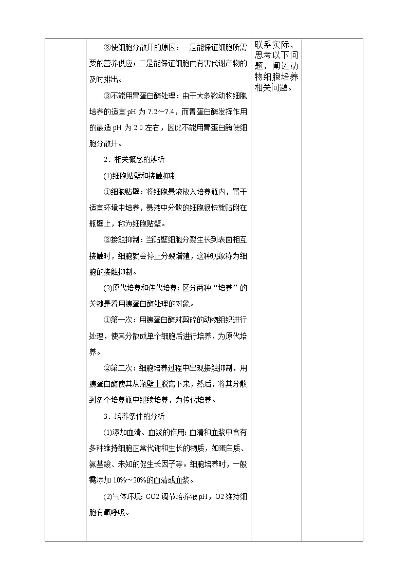 人教统编版高中生物选修三 第二章第2节  一  动物细胞培养 课件+教案03