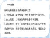人教统编版高中生物选修三 第二章第2节  一  动物细胞培养 课件+教案