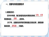 人教统编版高中生物选修三 第一章第1节 传统发酵技术的作用 课件+教案