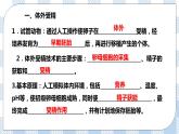 人教统编版高中生物选修三 第二章第3节 二  胚胎工程技术及其应用 课件+教学设计