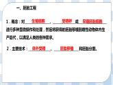 人教统编版高中生物选修三 第二章第3节 一  胚胎工程的理论基础 课件+教学设计