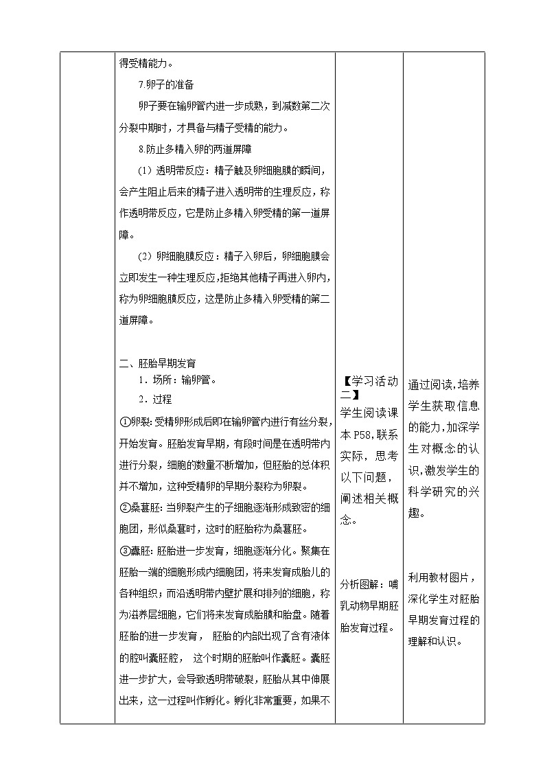 人教统编版高中生物选修三 第二章第3节 一  胚胎工程的理论基础 课件+教学设计03