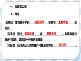 人教统编版高中生物选修三 第三章第4节  蛋白质工程的原理和应用 课件+教学设计