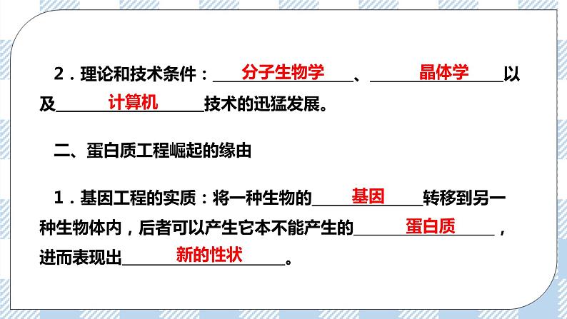 人教统编版高中生物选修三 第三章第4节  蛋白质工程的原理和应用 课件+教学设计06