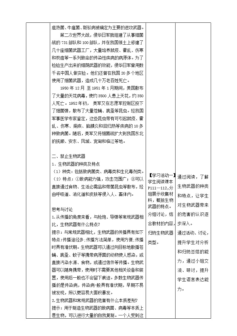 人教统编版高中生物选修三 第四章第3节 禁止生物武器 课件+教案02