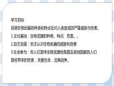 人教统编版高中生物选修三 第四章第3节 禁止生物武器 课件+教案