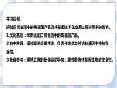 人教统编版高中生物选修三 第四章第1节  转基因产品的安全性 课件+教学设计