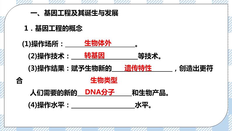 人教统编版高中生物选修三 第三章第1节  重组DNA技术的基本工具 课件+教学设计+素材05