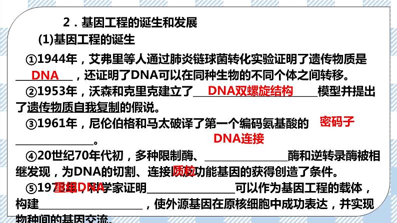 人教统编版高中生物选修三 第三章第1节  重组DNA技术的基本工具 课件+教学设计+素材06