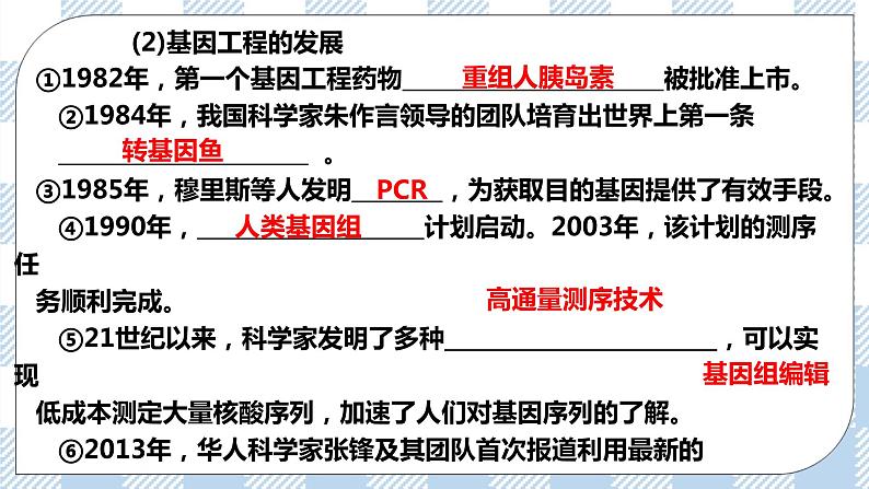 人教统编版高中生物选修三 第三章第1节  重组DNA技术的基本工具 课件+教学设计+素材07