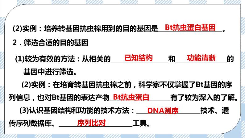 人教统编版高中生物选修三 第三章第2节  基因工程的基本操作程序 课件+教学设计06