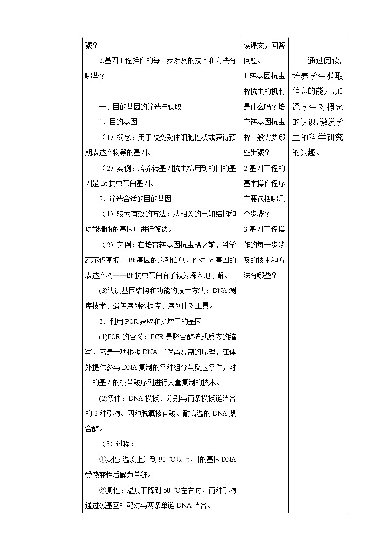 人教统编版高中生物选修三 第三章第2节  基因工程的基本操作程序 课件+教学设计02