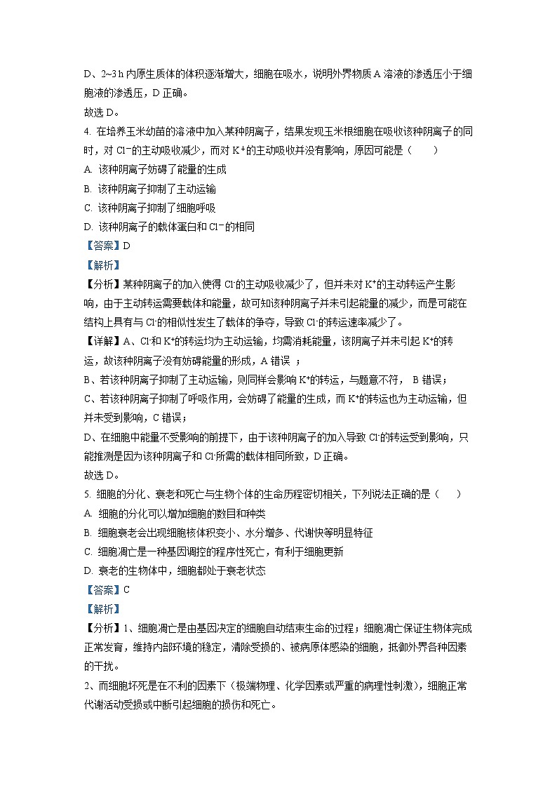 重庆市沙坪坝区重点中学2022-2023学年高三生物上学期期末复习试题（二）（Word版附解析）03