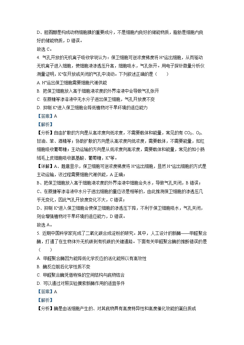 重庆市沙坪坝区重点中学2022-2023学年高三生物上学期期末复习试题（一）（Word版附解析）03