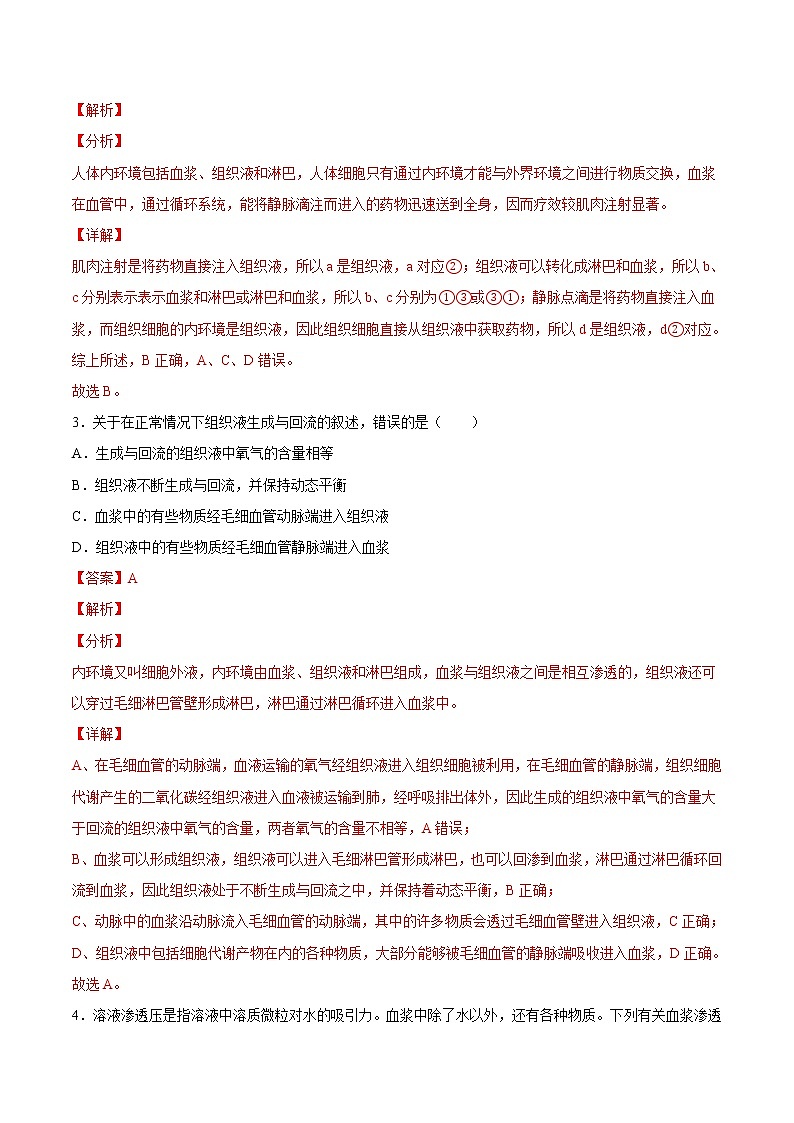 1.1 细胞生活的环境 2课时课件＋课时作业（原卷＋解析卷）02