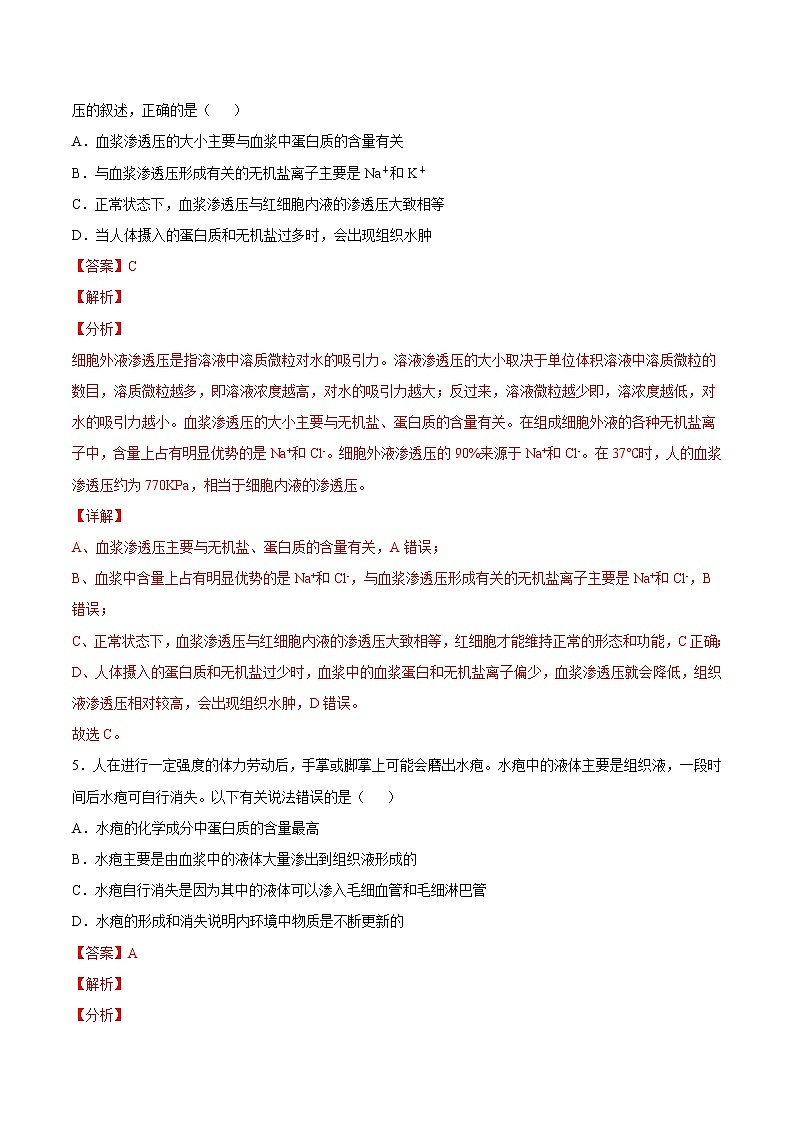 1.1 细胞生活的环境 2课时课件＋课时作业（原卷＋解析卷）03