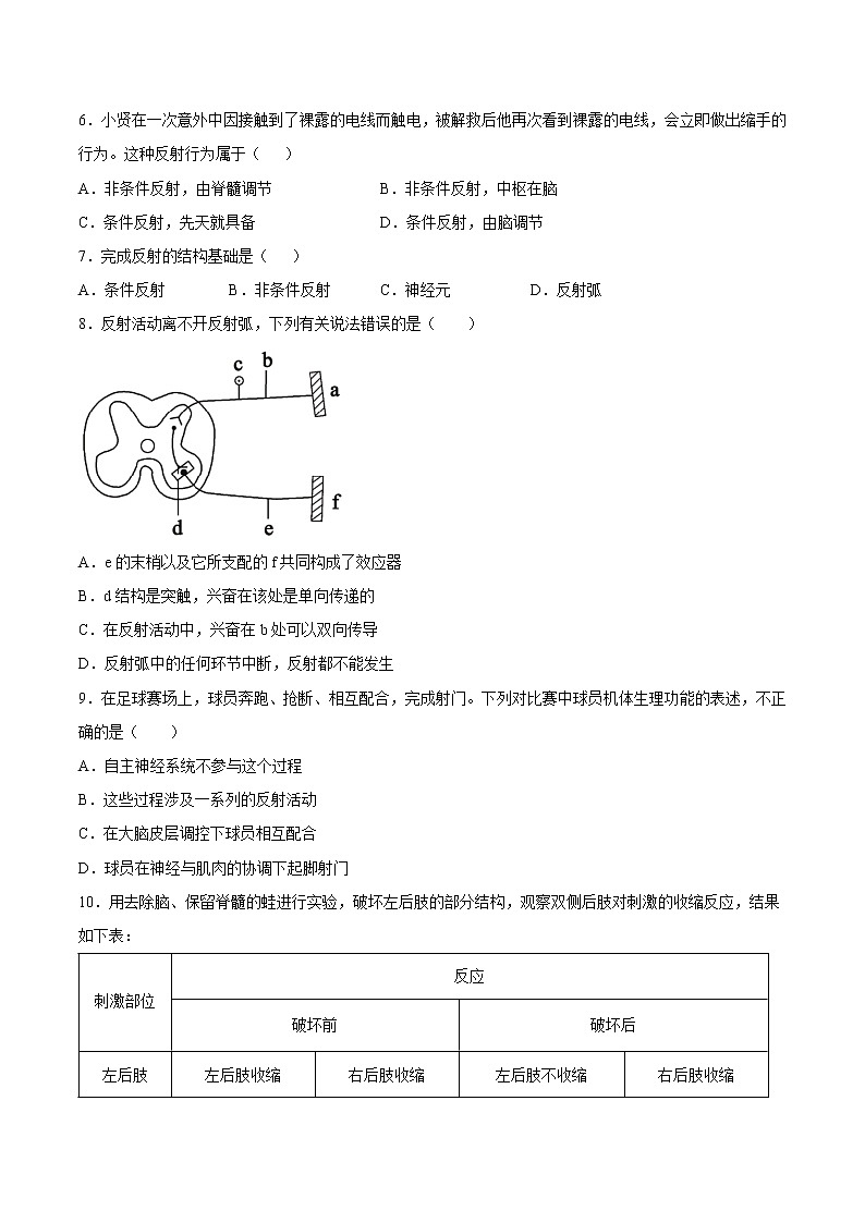 2.2 神经调节的基本方式 课件＋课时作业（原卷＋解析卷）02