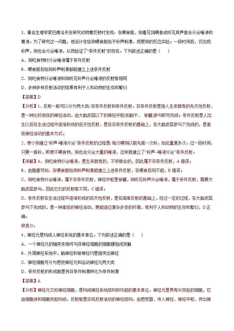 2.2 神经调节的基本方式 课件＋课时作业（原卷＋解析卷）02