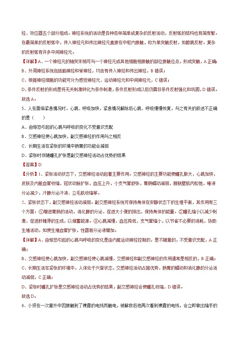 2.2 神经调节的基本方式 课件＋课时作业（原卷＋解析卷）03