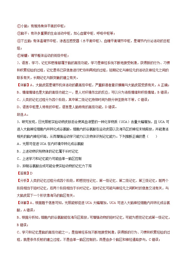 2.5 人脑的高级功能 2课时课件＋课时作业（原卷＋解析卷）02