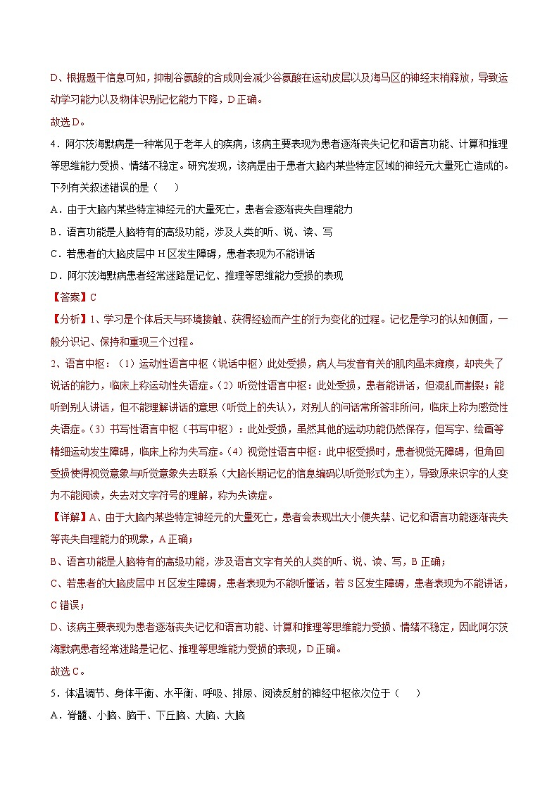 2.5 人脑的高级功能 2课时课件＋课时作业（原卷＋解析卷）03
