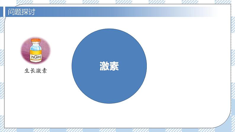 3.1 激素与内分泌系统 2课时课件＋课时作业（原卷＋解析卷）06