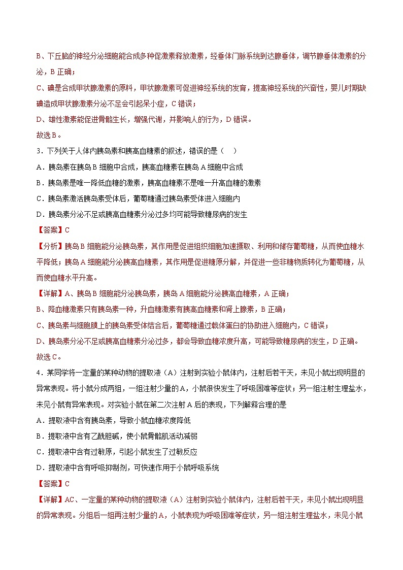 3.1 激素与内分泌系统 2课时课件＋课时作业（原卷＋解析卷）02