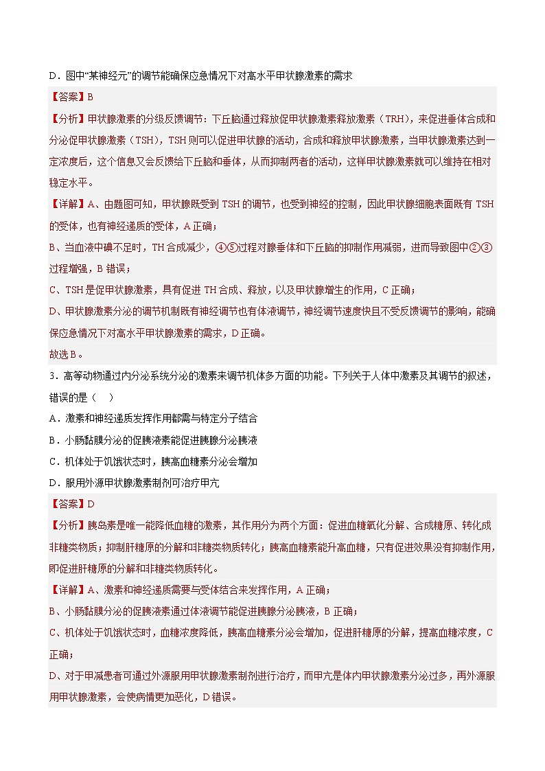 3.2 激素调节的过程 2课时课件＋课时作业（原卷＋解析卷）02