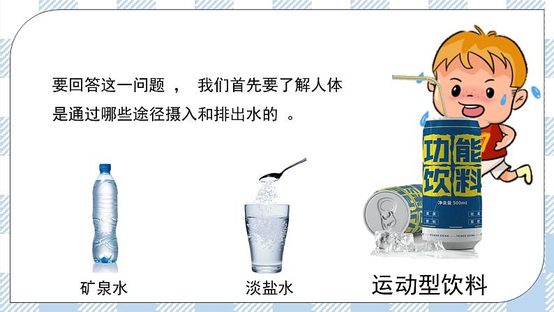 3.3 体液调节与神经调节的关系 2课时课件＋课时作业（原卷＋解析卷）05