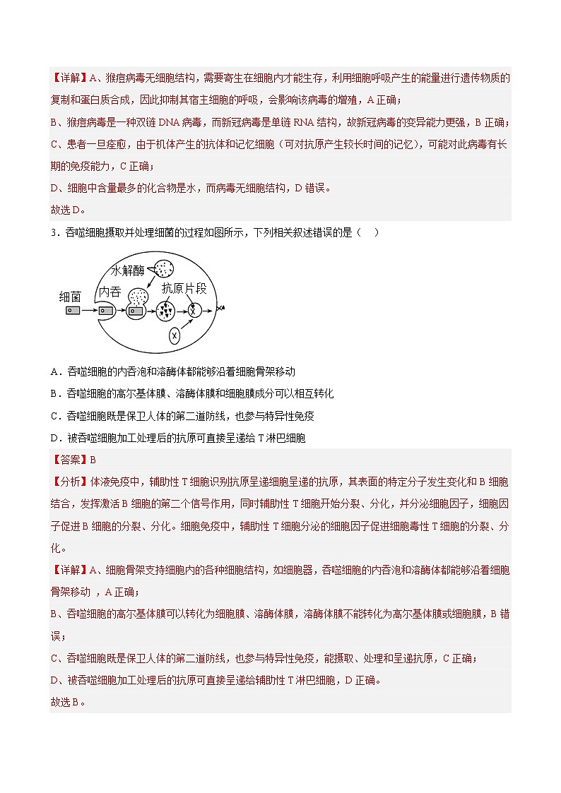 4.2 特异性免疫（课时作业）（解析版）第2页