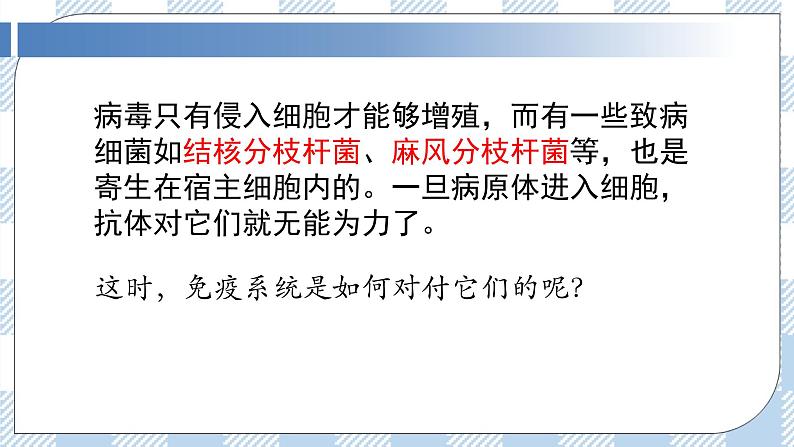 4.2 特异性免疫（第二课时）课件第2页