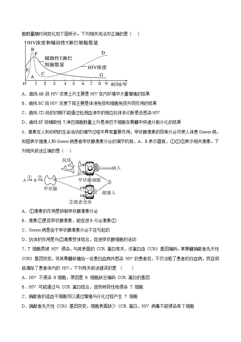 4.3 免疫失调 课件＋课时作业（原卷＋解析卷）02