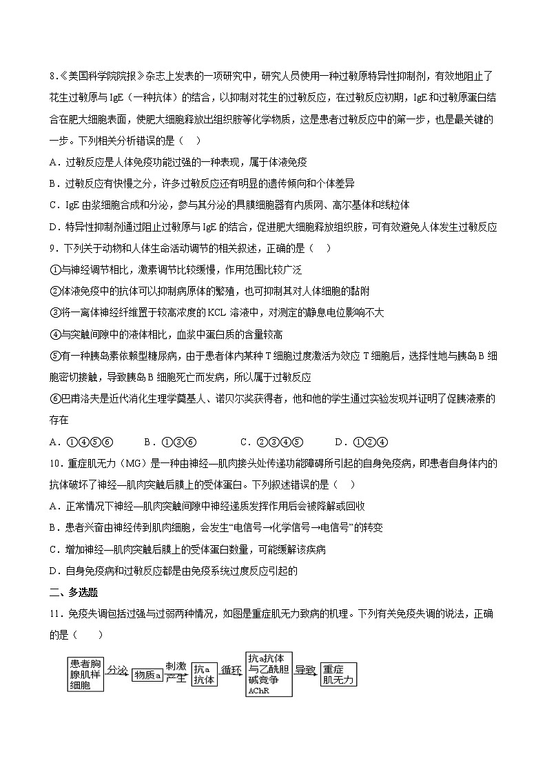 4.3 免疫失调 课件＋课时作业（原卷＋解析卷）03