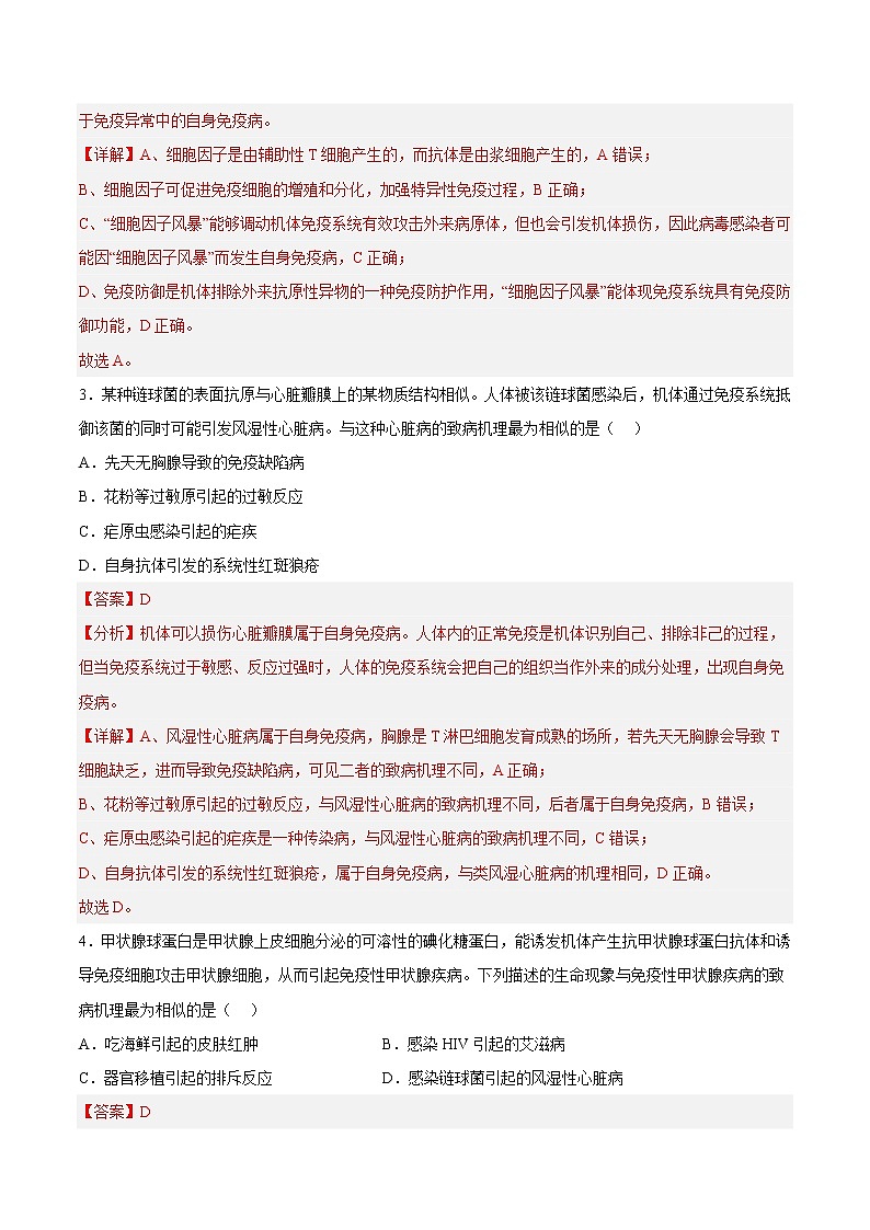 4.3 免疫失调 课件＋课时作业（原卷＋解析卷）02