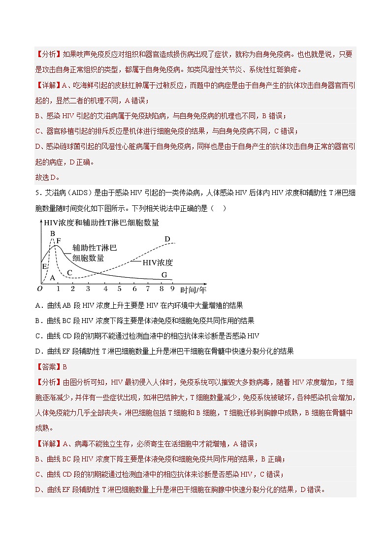 4.3 免疫失调 课件＋课时作业（原卷＋解析卷）03