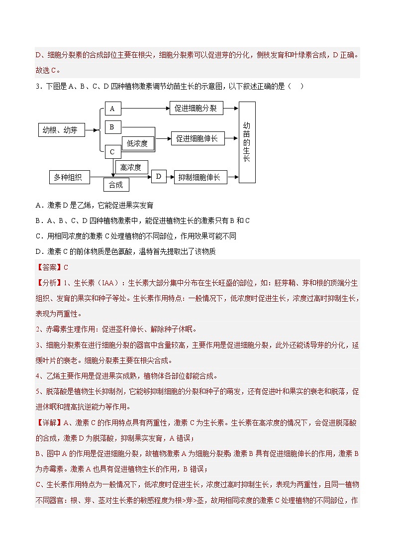 5.2 其他植物激素 课件＋课时作业（原卷＋解析卷）02