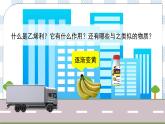 5.3 植物生长调节剂的应用 课件＋课时作业（原卷＋解析卷）