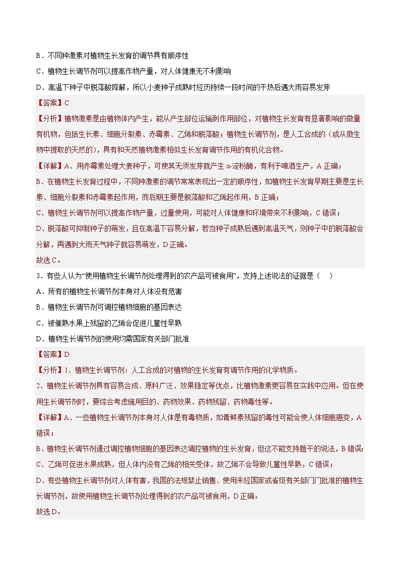 5.3 植物生长调节剂的应用 课件＋课时作业（原卷＋解析卷）02