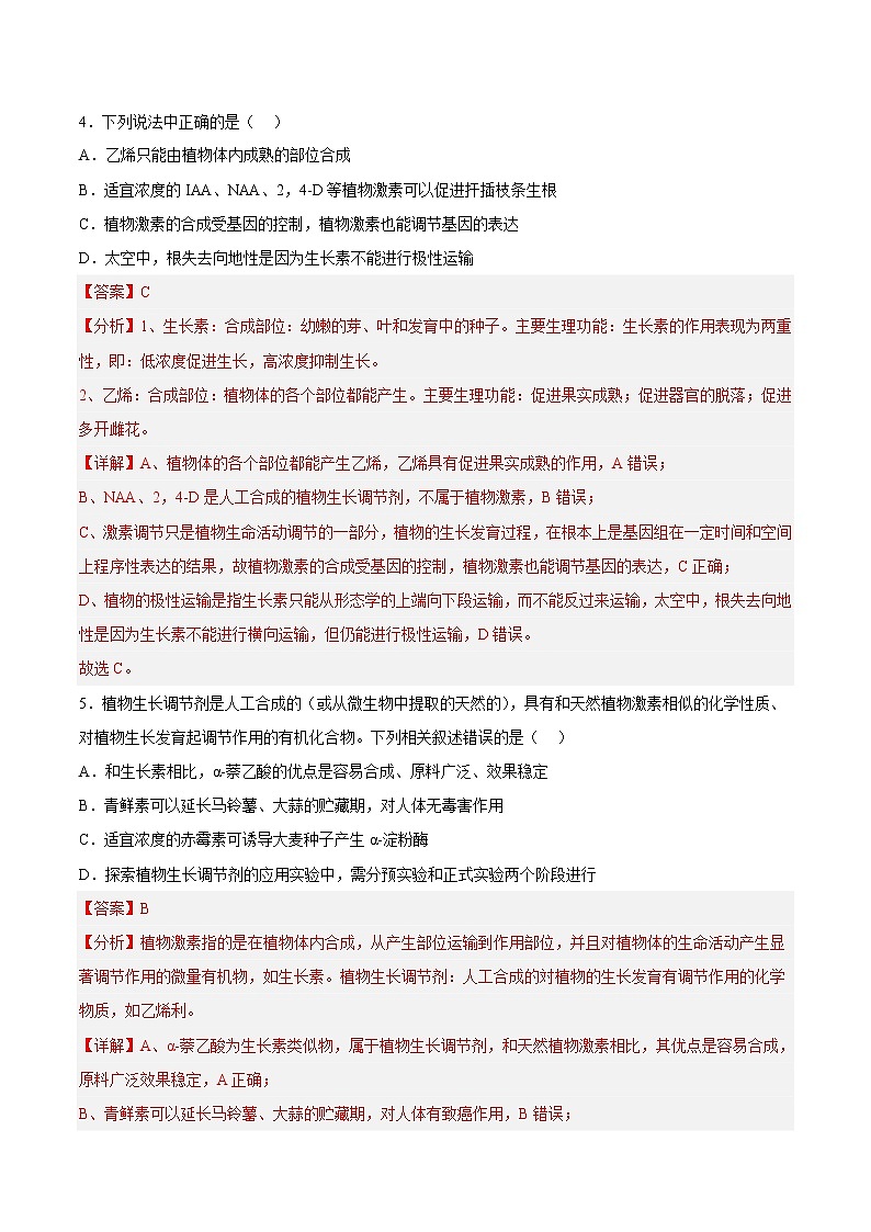 5.3 植物生长调节剂的应用 课件＋课时作业（原卷＋解析卷）03