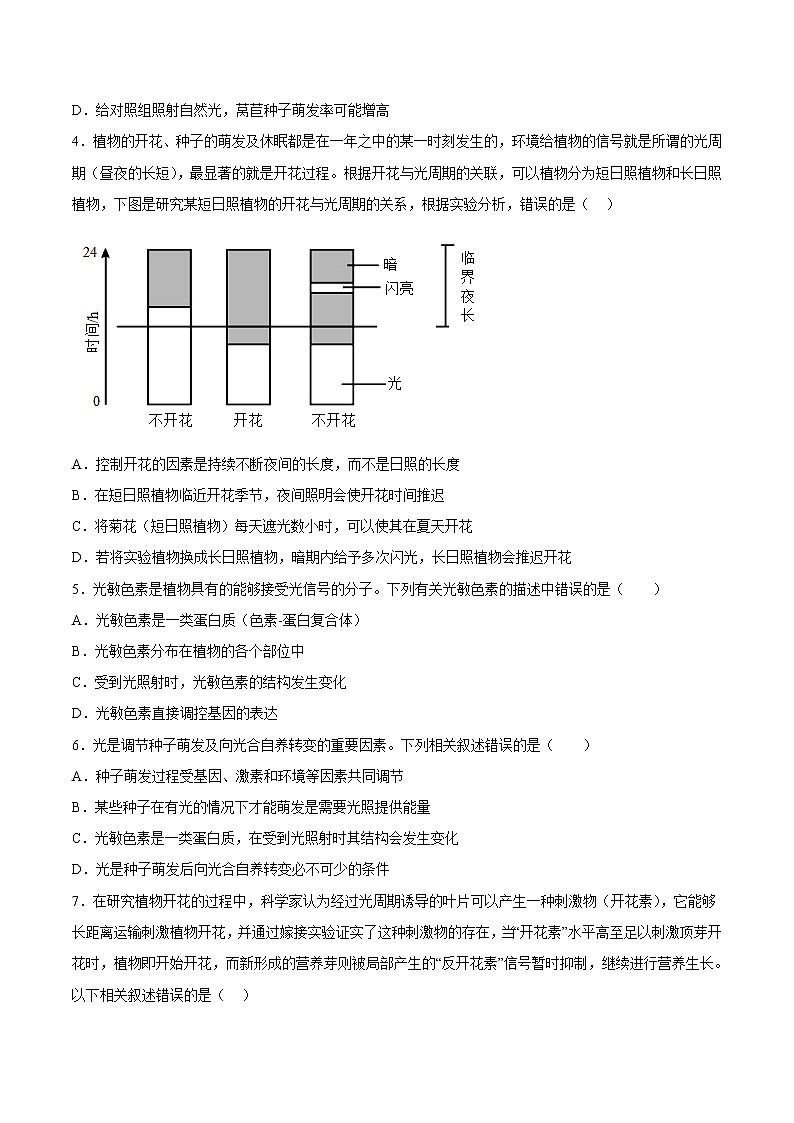 5.4 环境因素参与调节植物的生命活动 课件＋课时作业（原卷＋解析卷）02