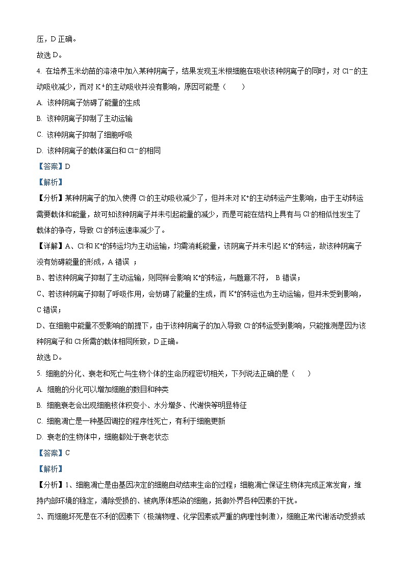 重庆市沙坪坝区重点中学2022-2023学年高三上学期期末复习（二）生物试题含解析第3页