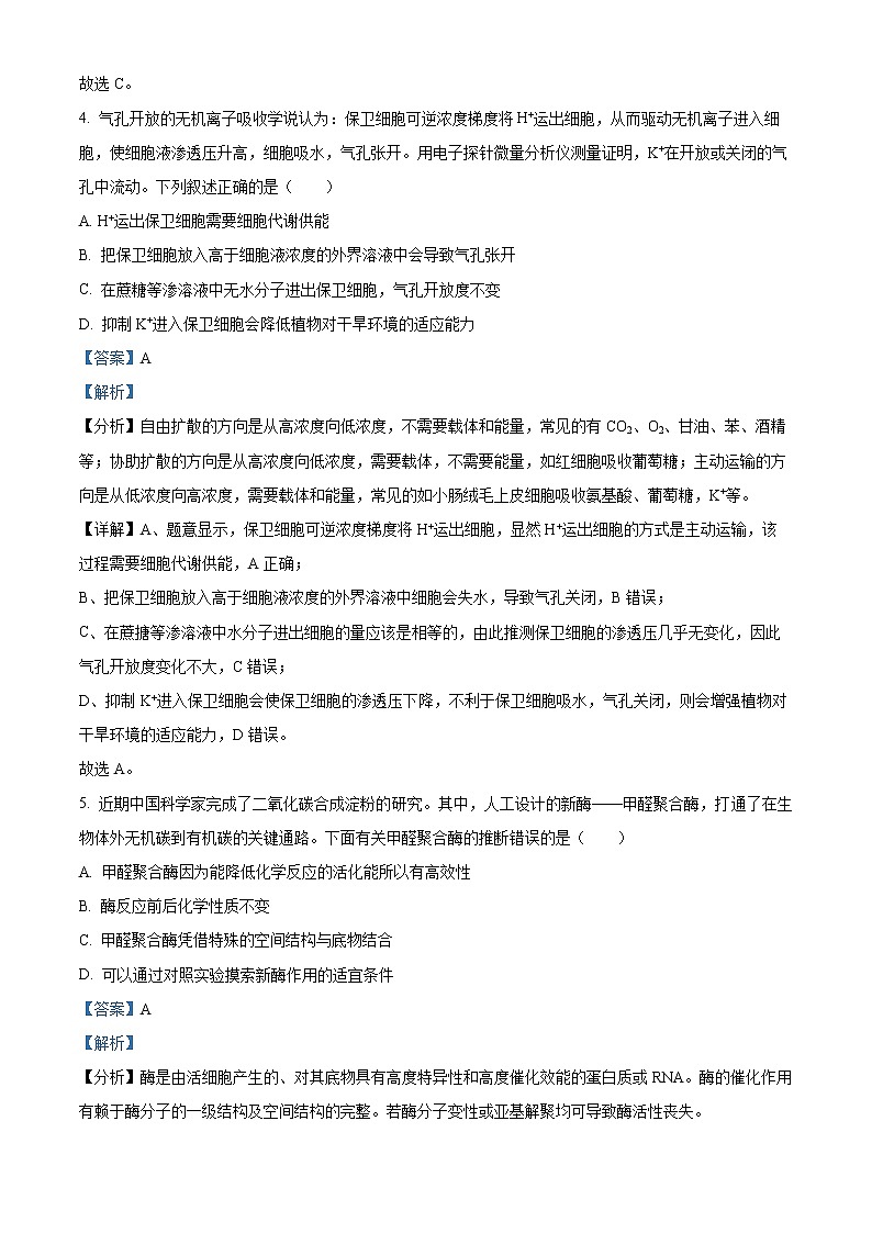 重庆市沙坪坝区重点中学2022-2023学年高三上期期末复习题（一）生物试题含解析第3页