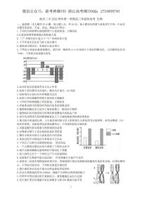2023杭州学军中学高三上学期12月模拟考试生物PDF版含答案