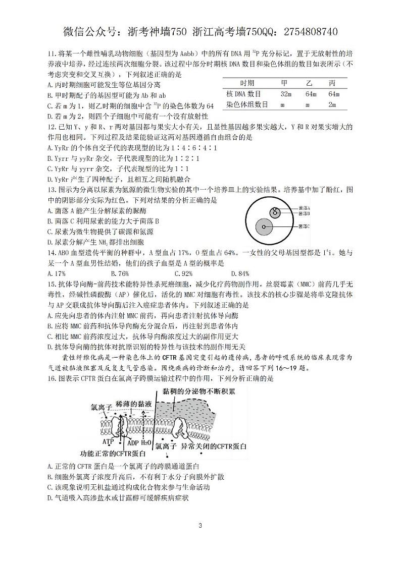 浙江省杭州学军中学2022-2023学年上学期高三模拟考试生物试题第3页