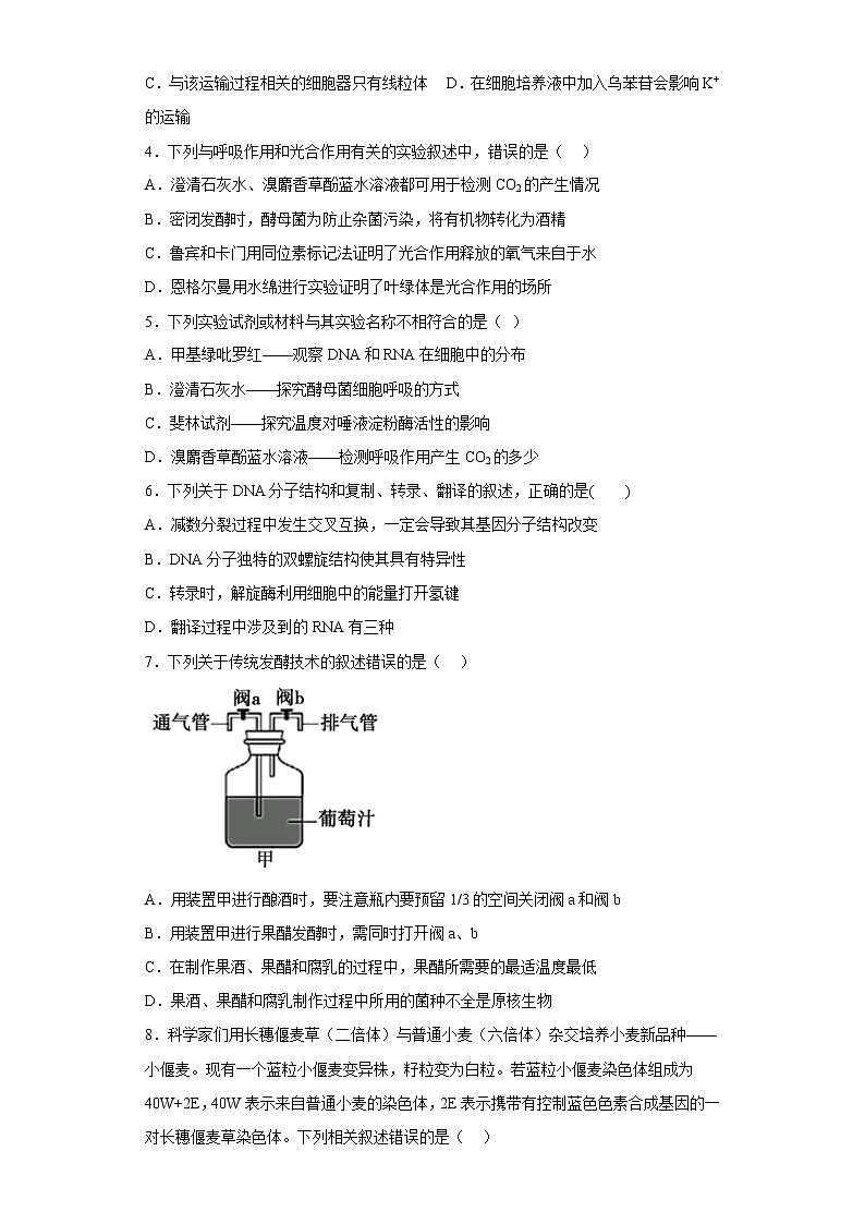 2023石家庄正定中学高三上学期12月月考试题生物含答案02