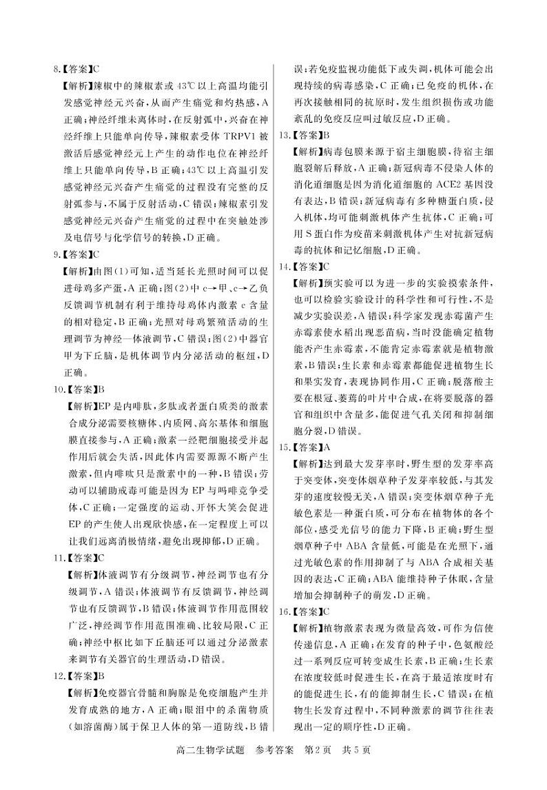 2023荆州八县高二上学期期末联考生物试题可编辑PDF版含解析02