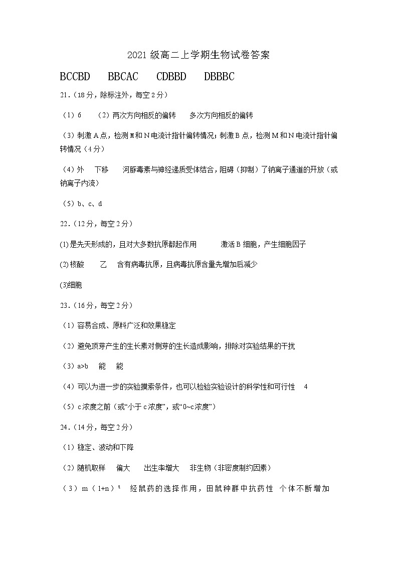 湖北省荆州中学2022-2023学年高二上学期期末考试生物试题答案第1页