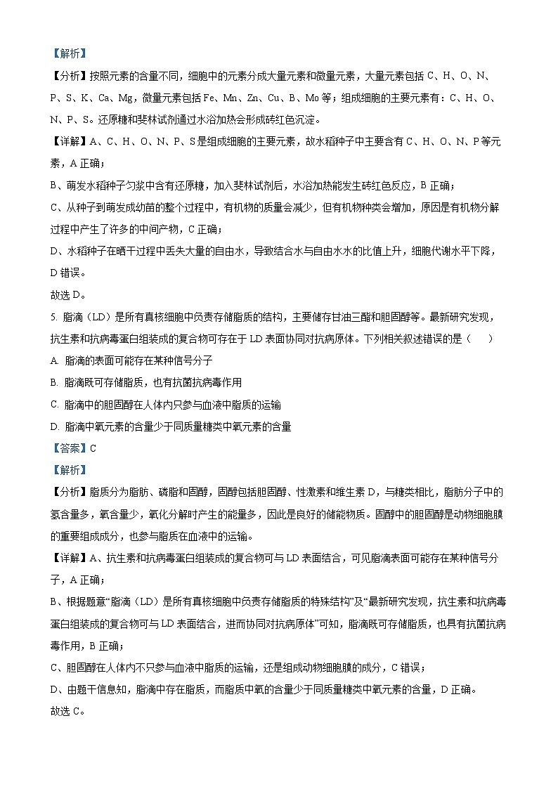 重庆市沙坪坝区重点中学2022-2023学年高一上学期期末复习题（一）生物试题含解析第3页