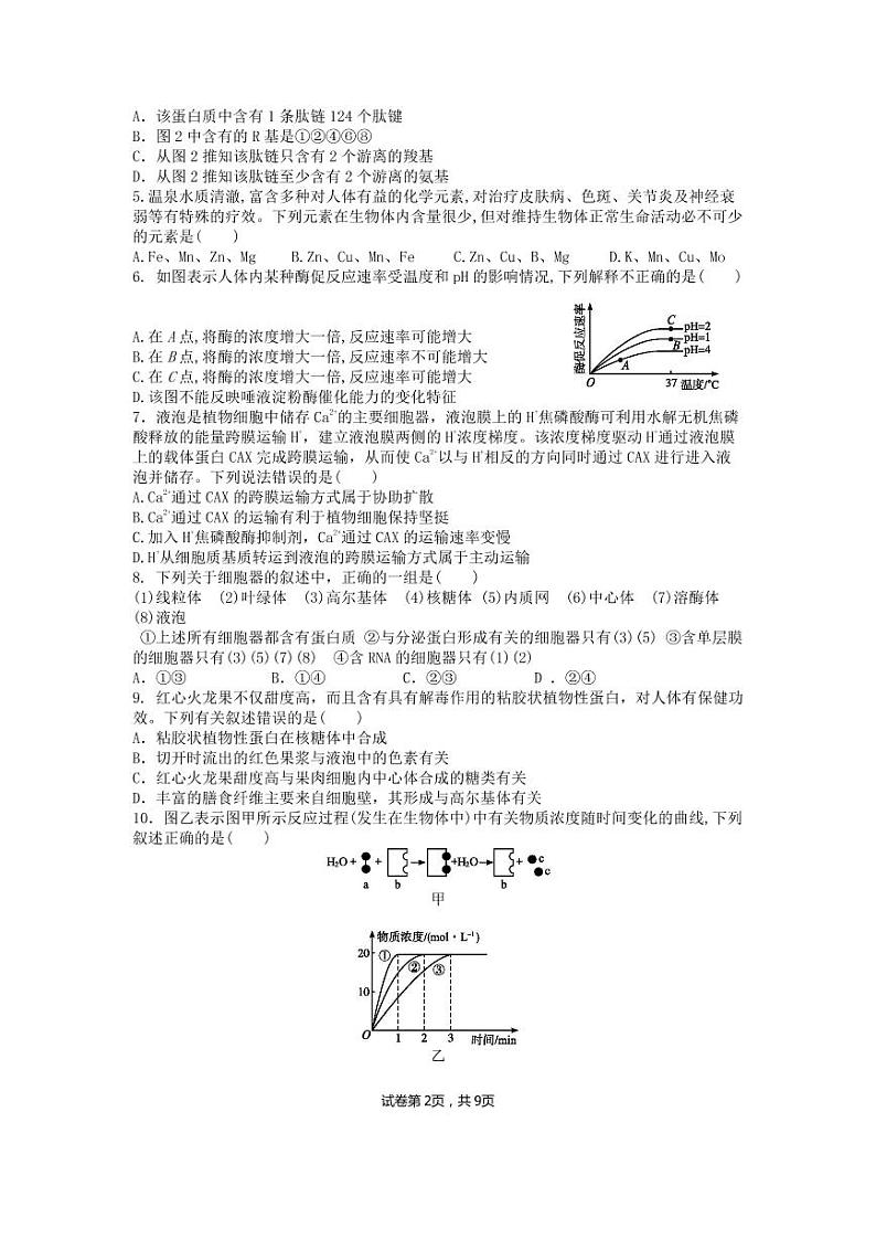 山东省济南市莱芜第一中学2022-2023学年高一上学期第二次核心素养测评生物试题第2页